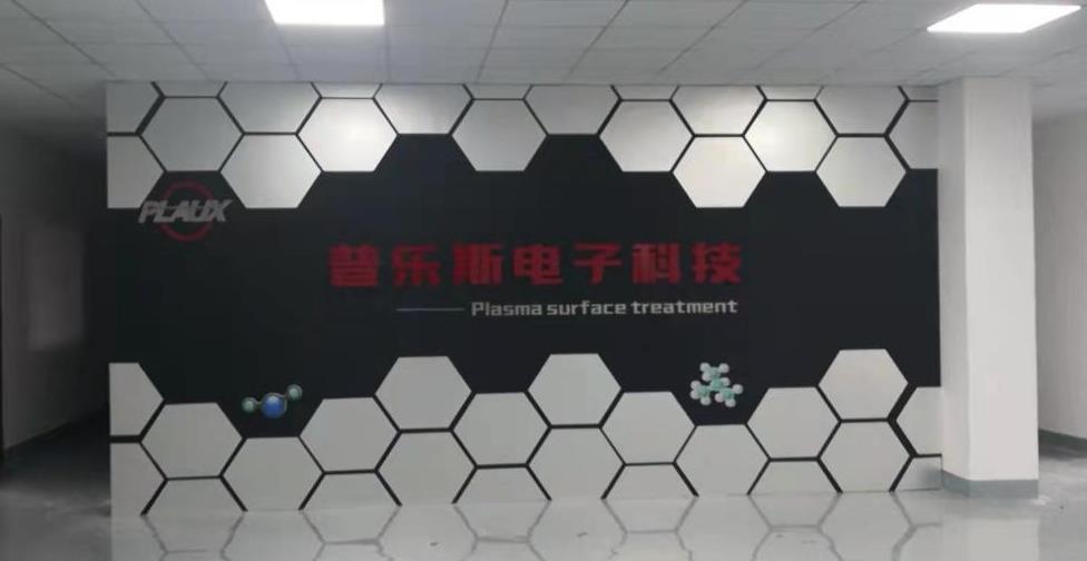 等離子清洗機