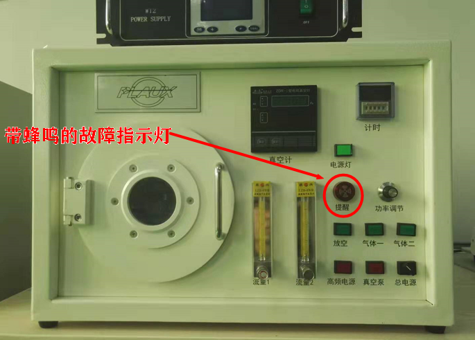 實驗型等離子清洗機設備的報警燈-普樂斯等離子表面處理