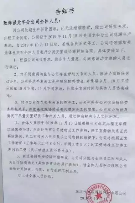 普樂斯等離子清洗機(jī)行業(yè)觀察：突發(fā)！海派通訊宣布關(guān)停觀瀾生產(chǎn)基地