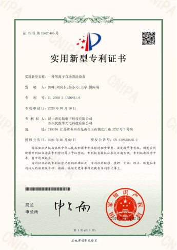 普樂(lè)斯專利