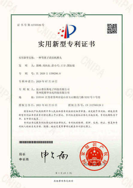 普樂(lè)斯研發(fā)
