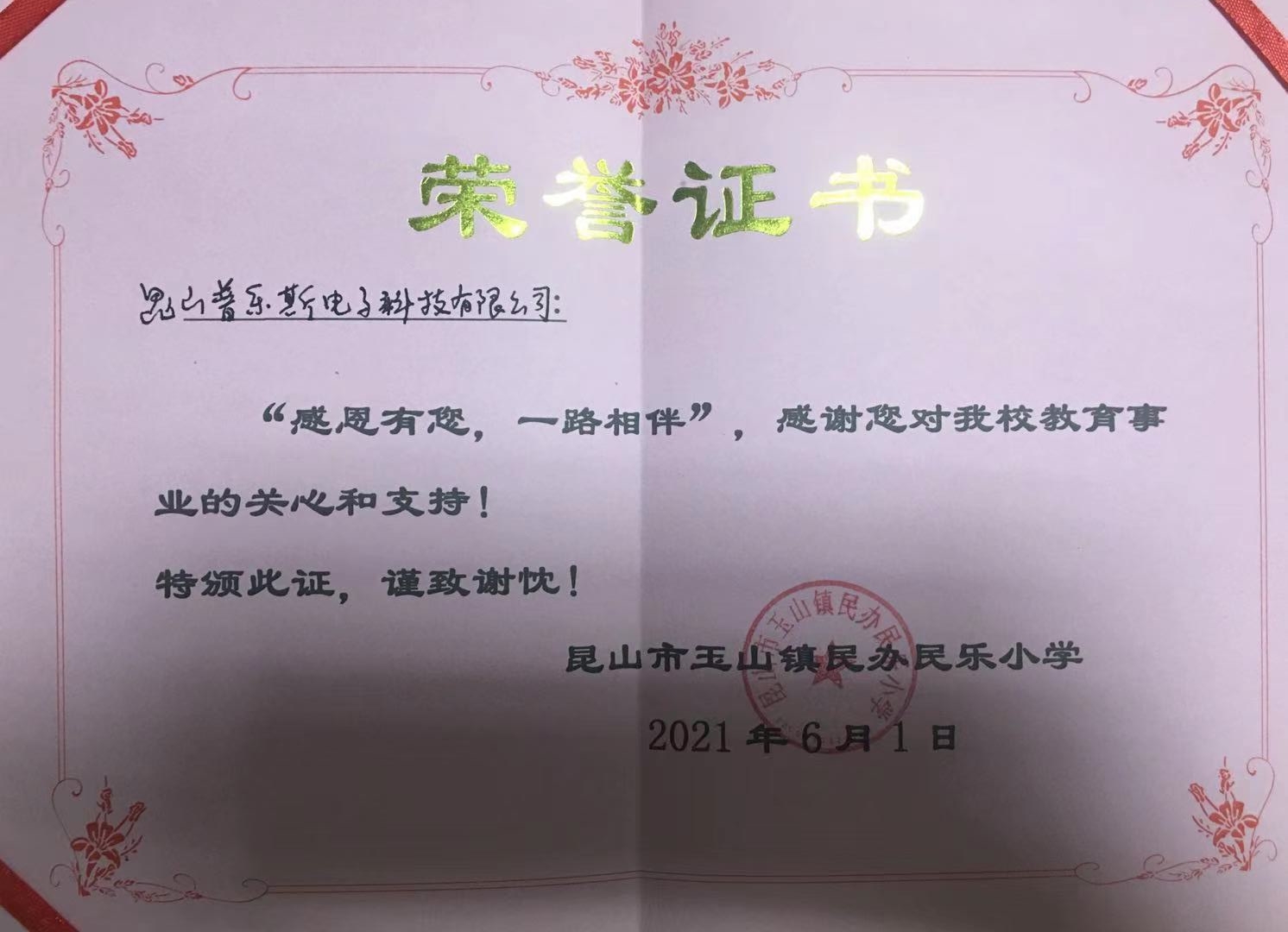 普樂(lè)斯
